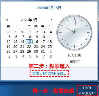 系統日期和時間
