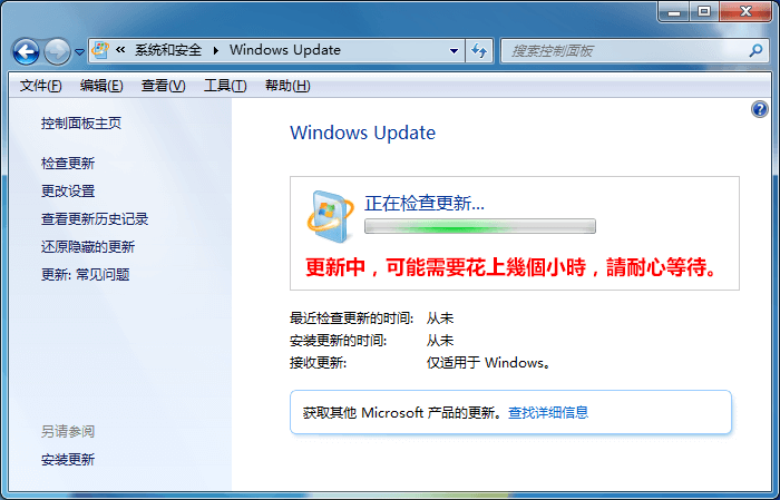 Windows更新中視窗