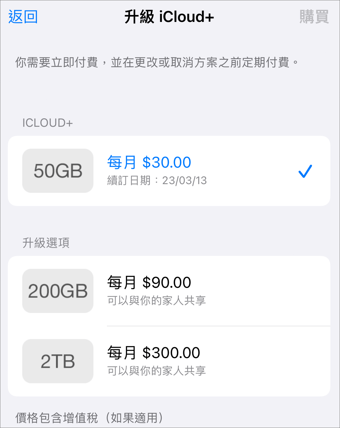 iCloud價格介面