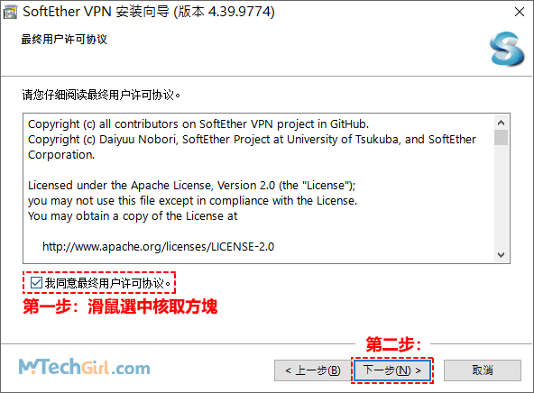 SoftEther VPN安裝最終用戶許可協議確定